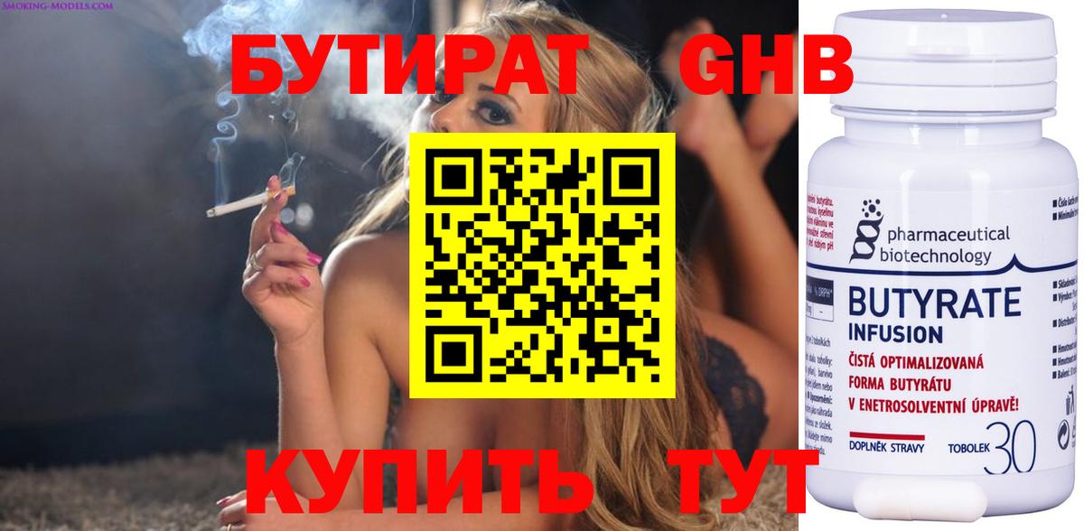 БУТИРАТ бутик Псков
