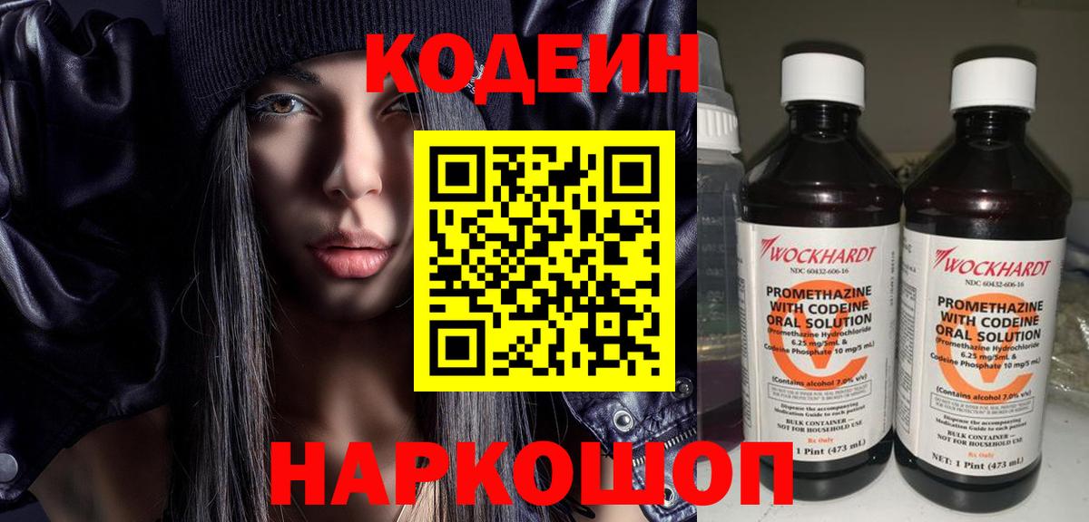Кодеиновый сироп Lean Purple Drank Псков