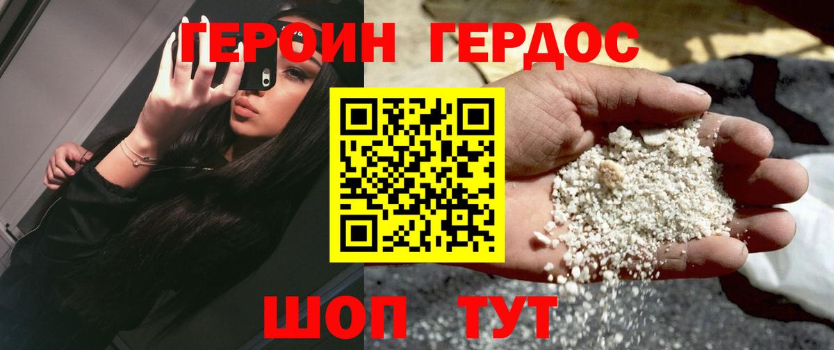 ГЕРОИН герыч Псков