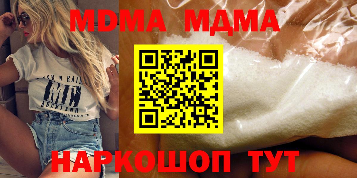 МДМА Molly  MDMA кристаллы  Вход с VPN  Псков 
