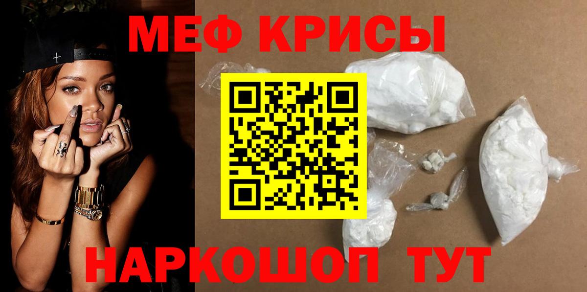 Меф мука Псков