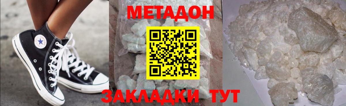 МЕТАДОН кристалл  МЕТАДОН VHQ  Вход с VPN  Псков 