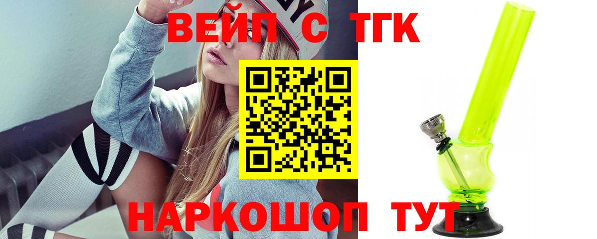 Псков  ТГК жижа  ТГК концентрат  Вход с VPN 
